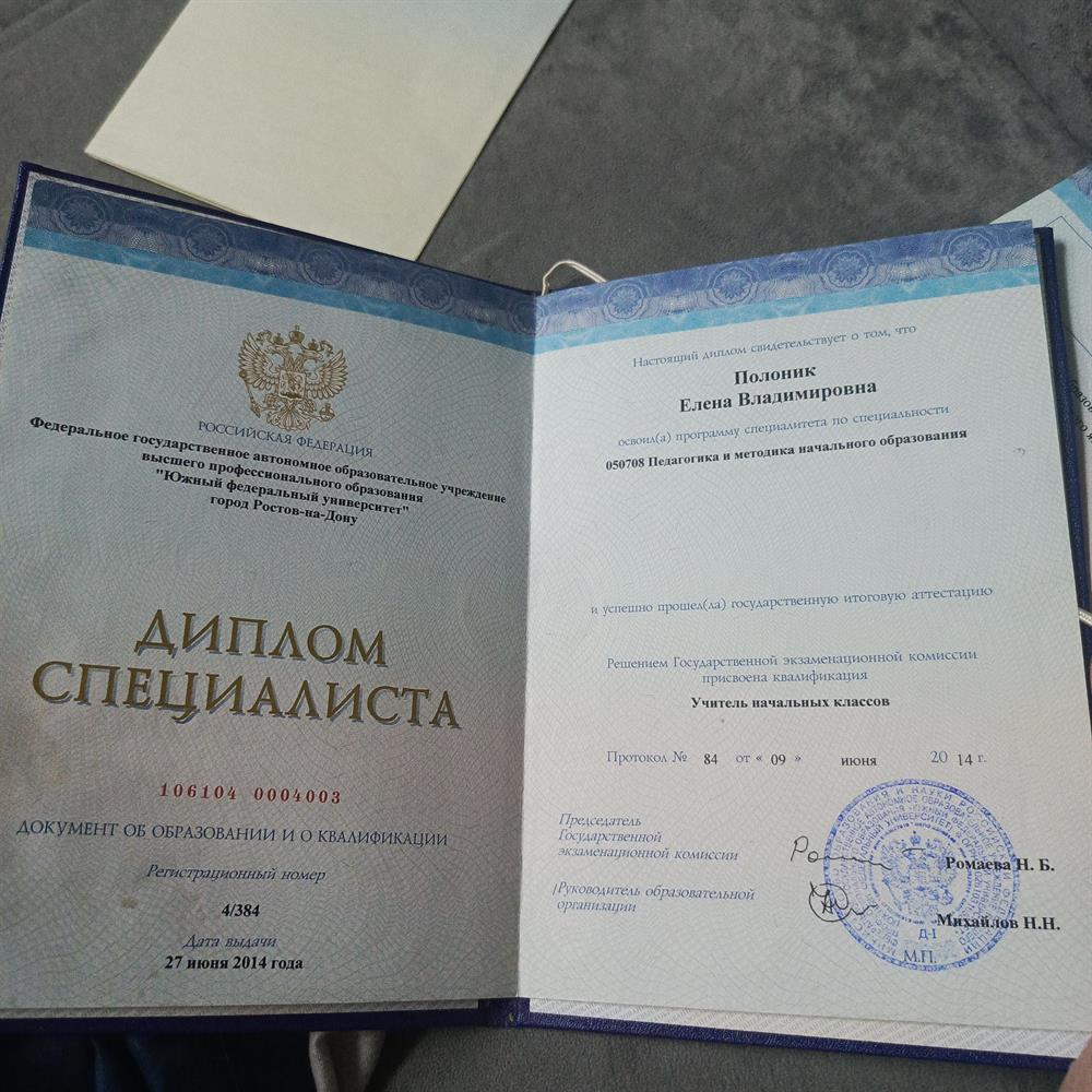 Диплом о высшем образовании(фамилия указана девичья)