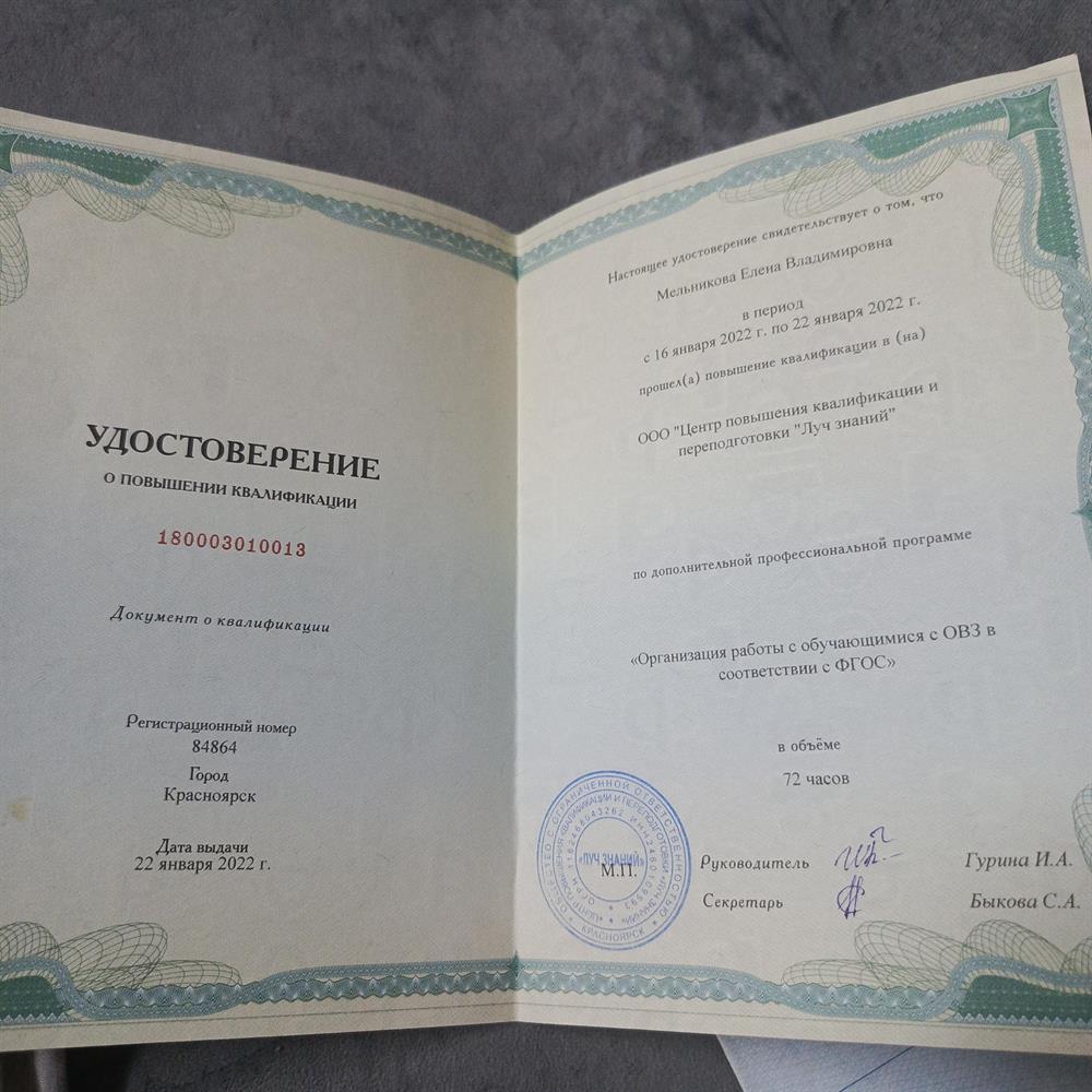 Повышение квалификации