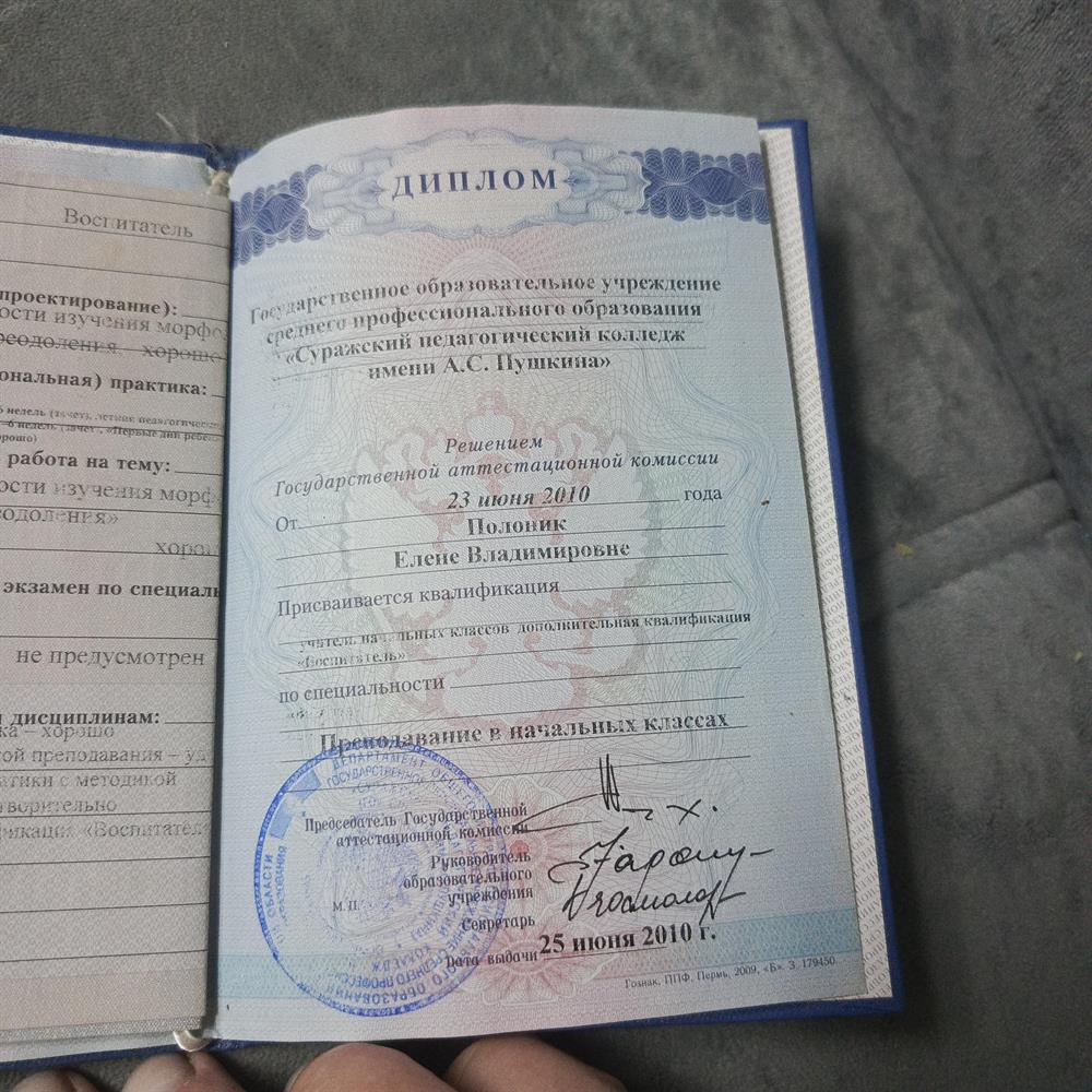 Диплом о среднем профессиональном образовании(фамилия указана девичья)