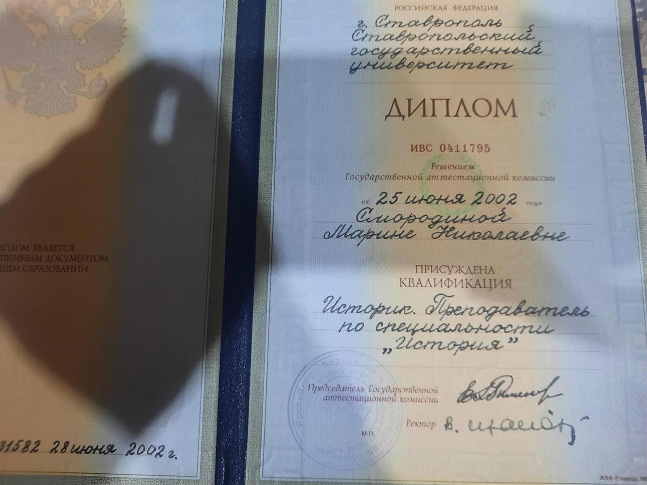 Диплом о высшем образовании 