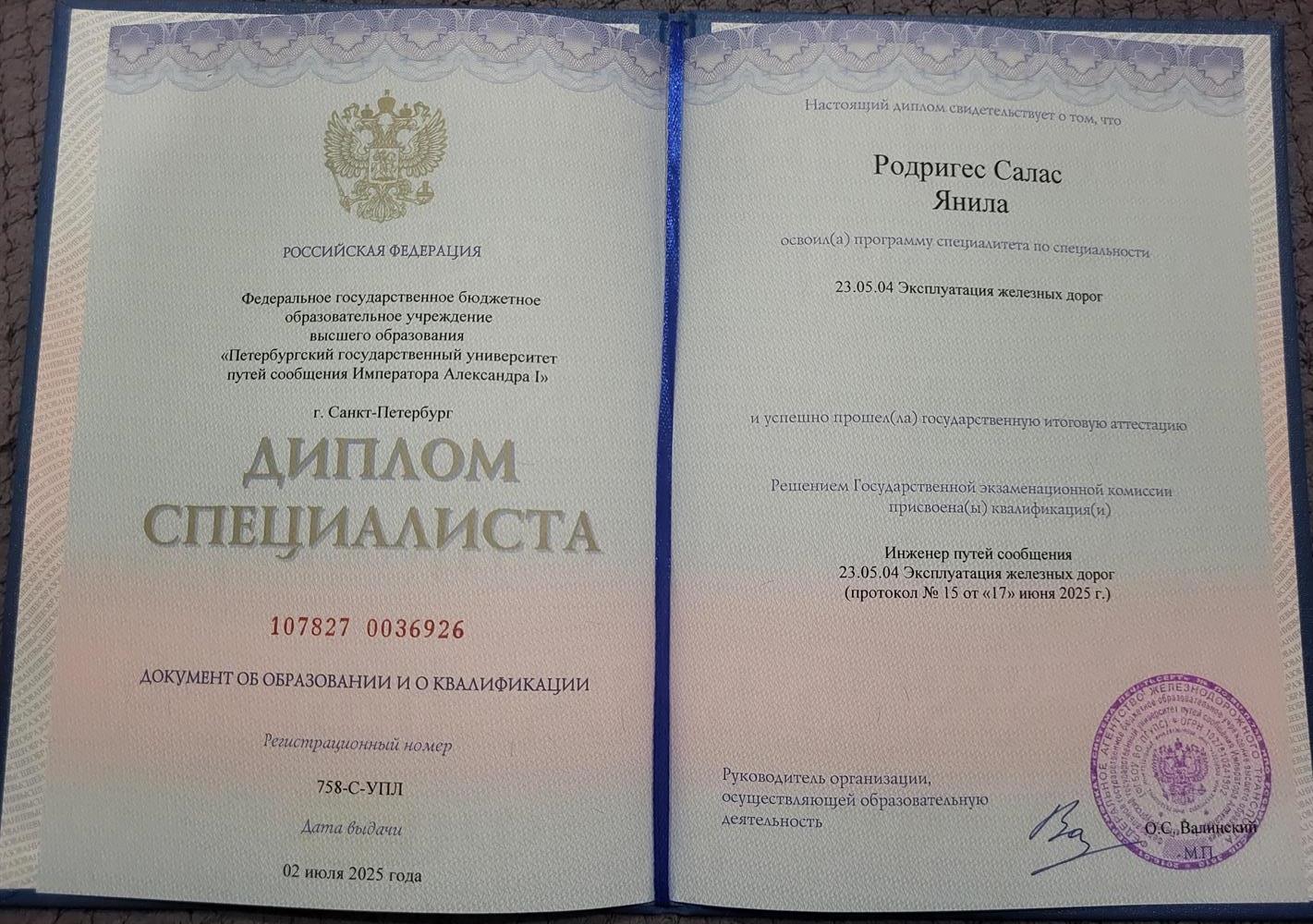Диплом о высшем образовании