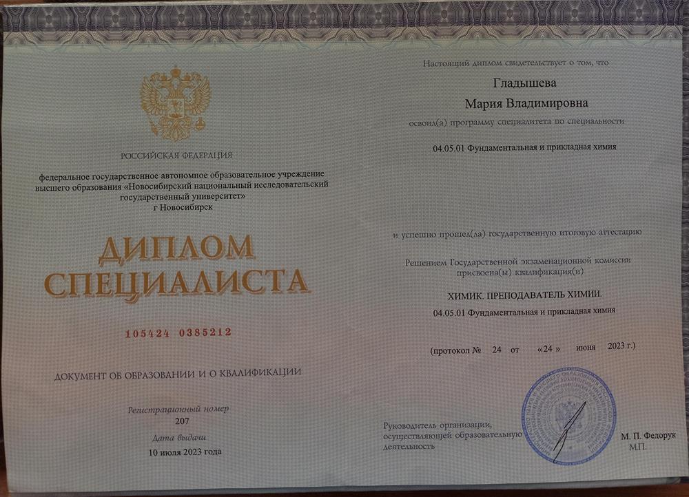 Диплом специалиста 