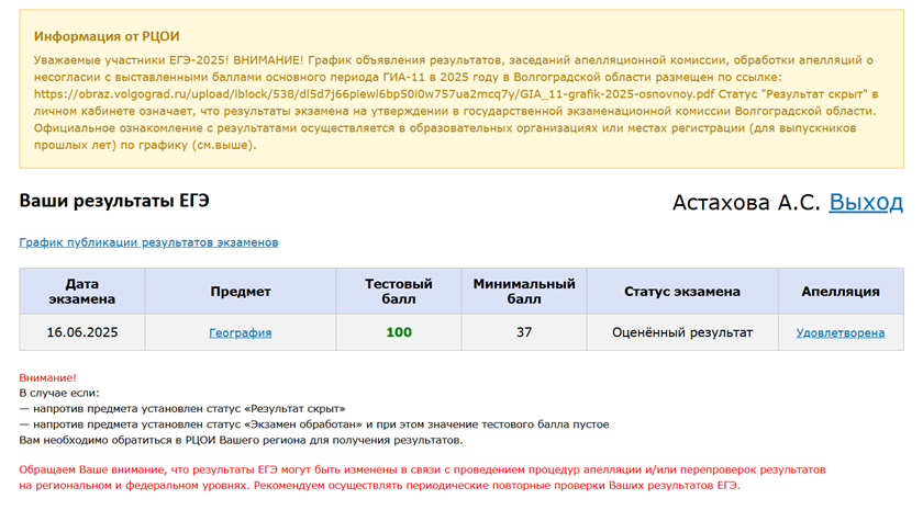 Личный результат ЕГЭ по географии 100 баллов