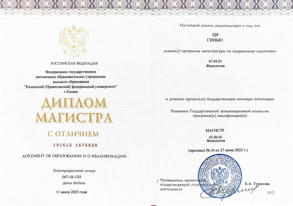 Магистр,окончила Казанский федеральный университет.