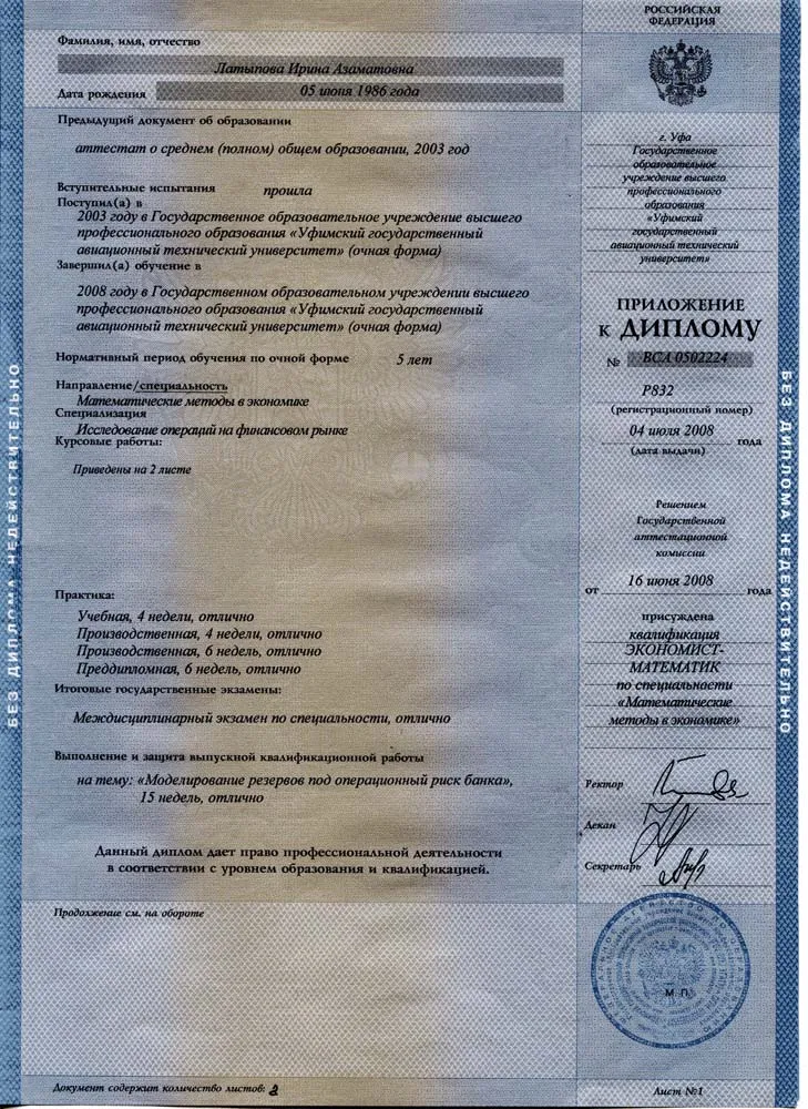 Приложение к диплому