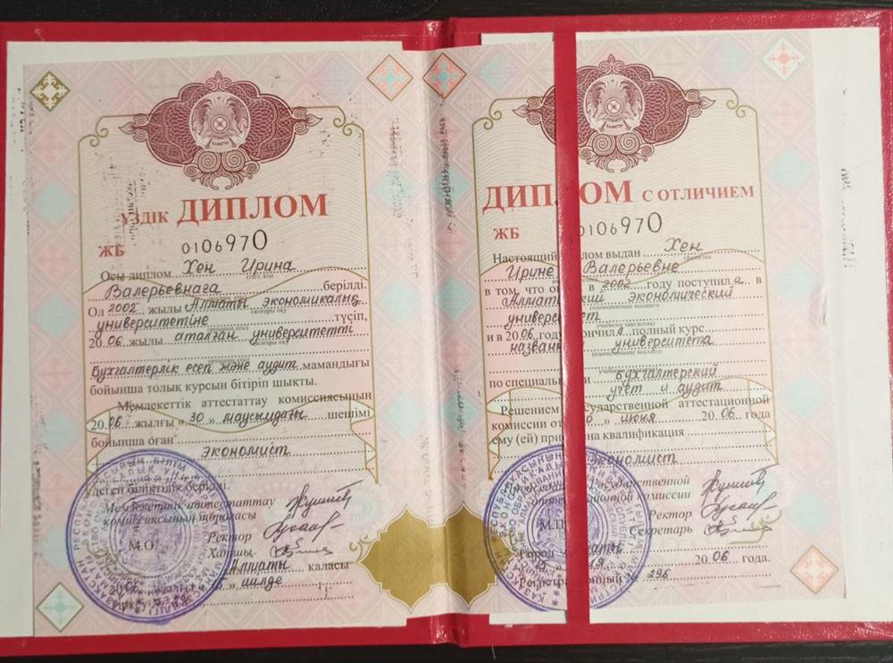 диплом об окончании Алматинского Экономического Университета