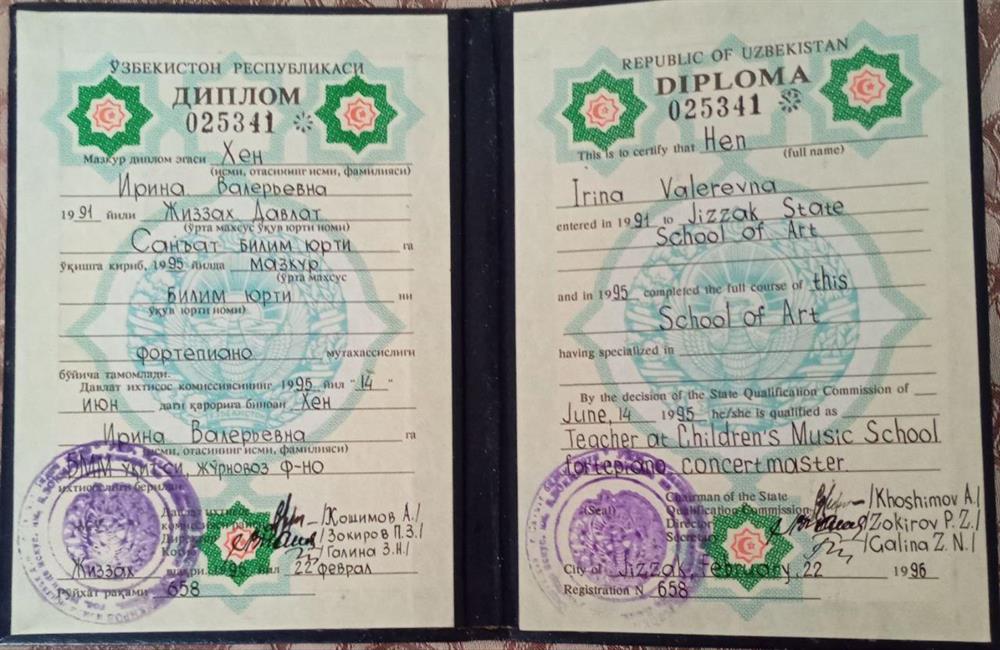 Диплом преподавателя 