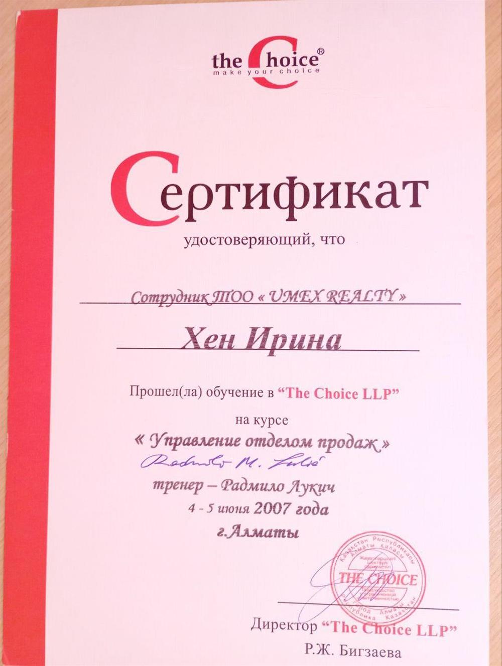 Сертификат "The Choice LLP" - Управление отделом продаж