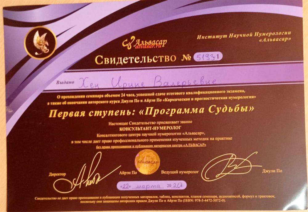 Свидетельство. Международная академия "Альвасар" программа Судьбы