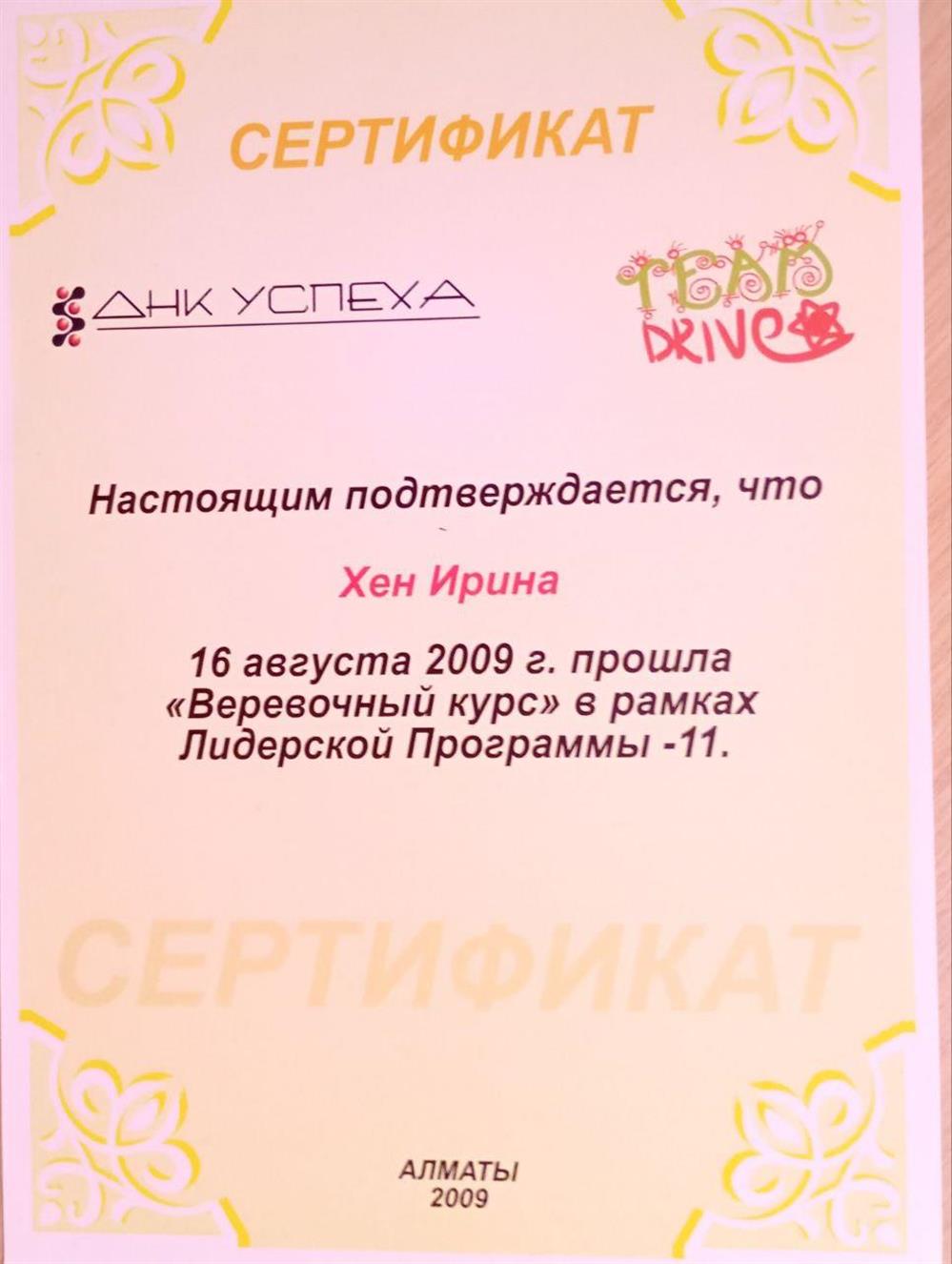 Сертификат. Лидерская программа