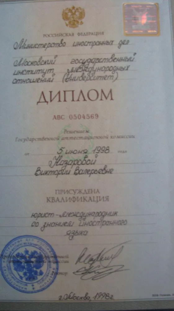 Диплом