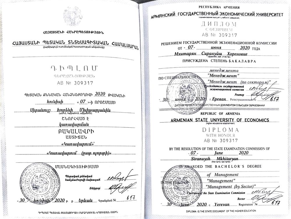 Диплом бакалавра в Армянском государсвенном экономическом университете по специальности Управление 