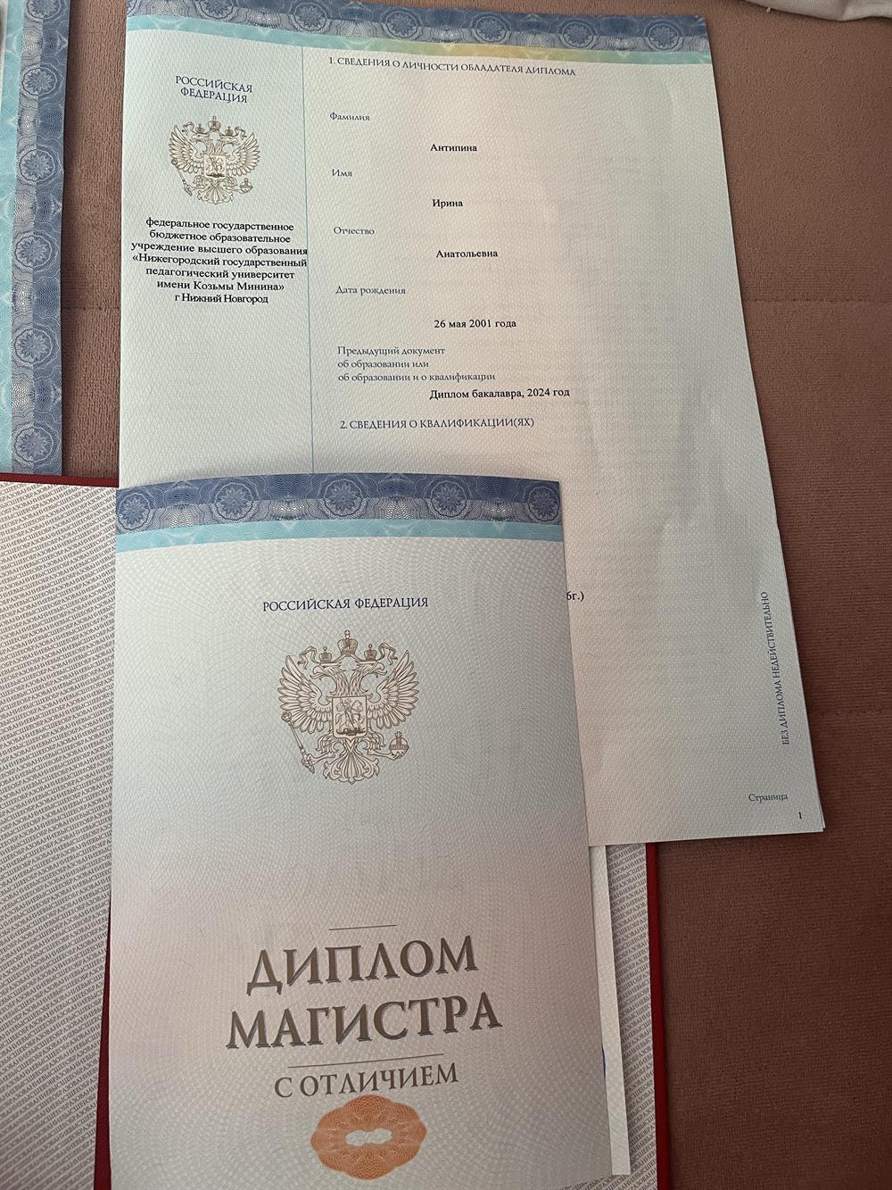 диплом магистра