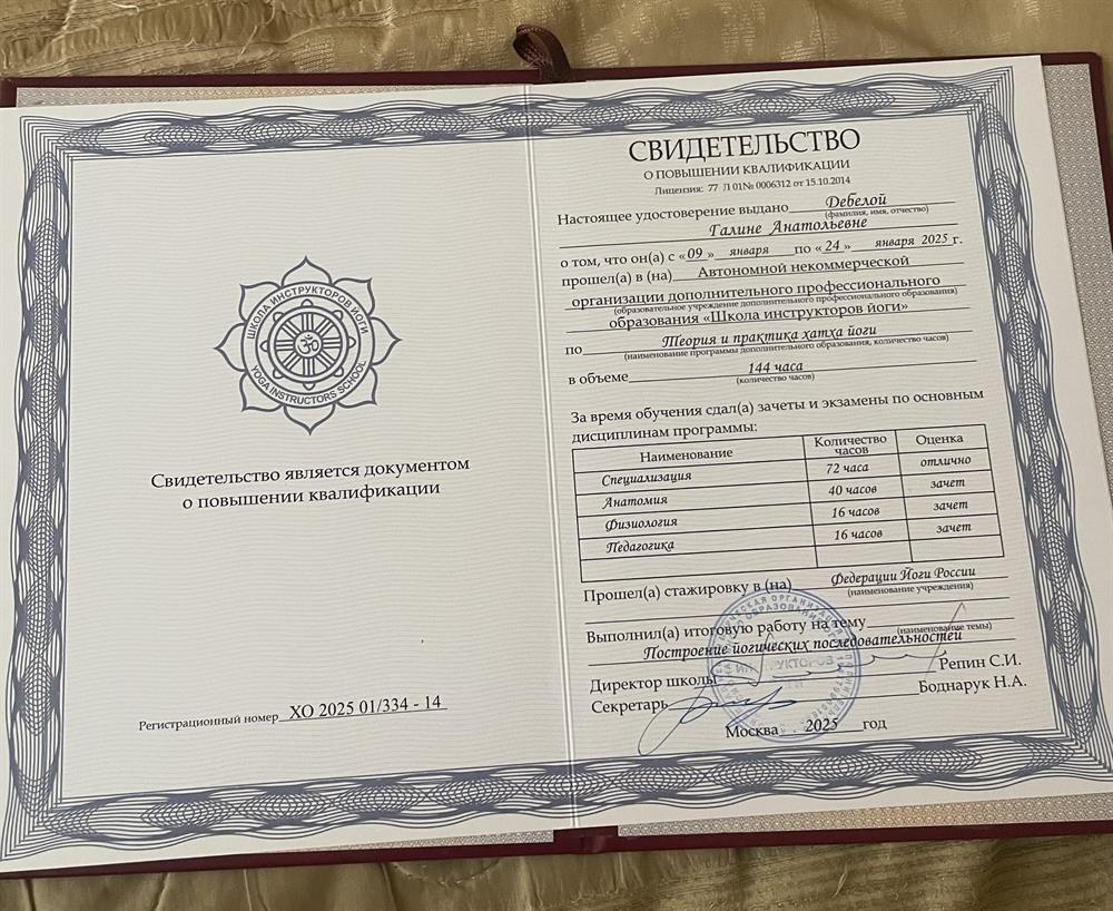 Свидетельство о повышении квалификации