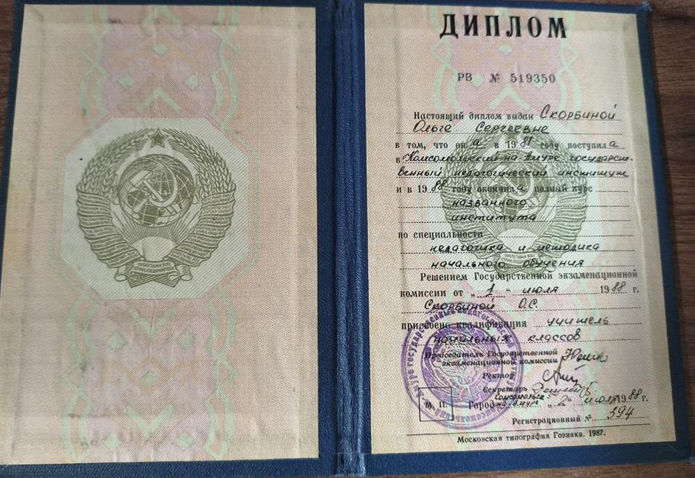 Диплом о высшем педагогическом образовании 