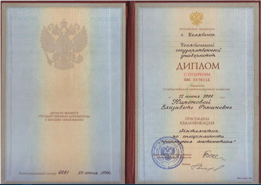 Диплом о высшем образовании