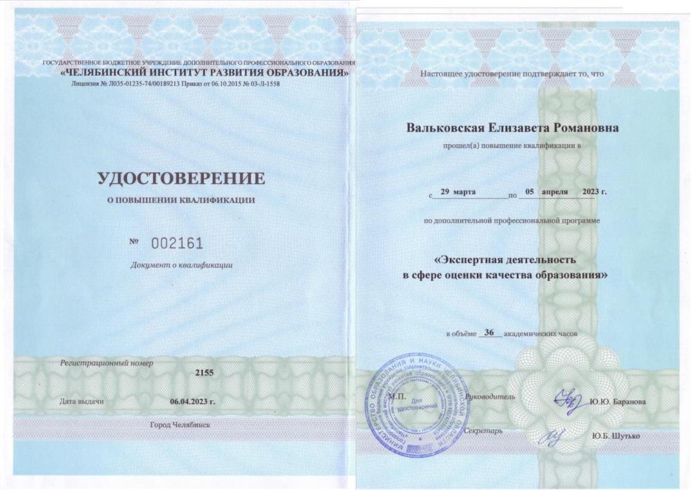 Удостоверение о повышении квалификации- экспертная деятельность (эксперт огэ математика)