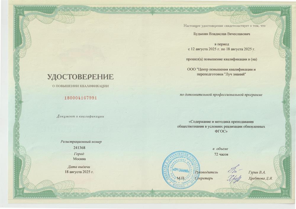 Курсы повышения квалификации по обществознанию 2025 год