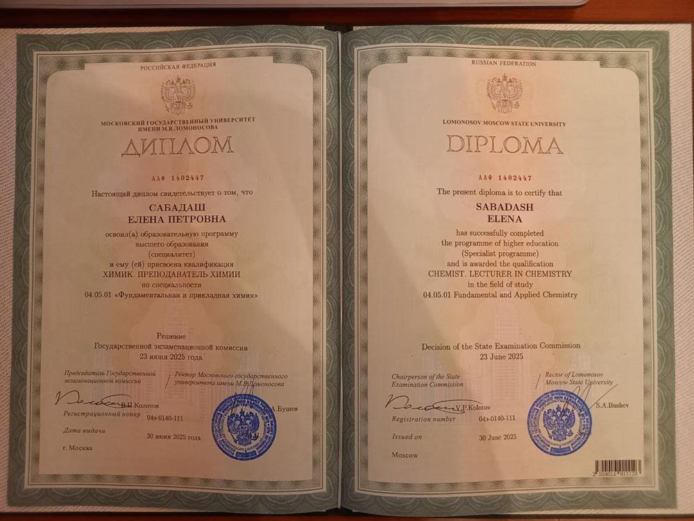 диплом об окончании МГУ