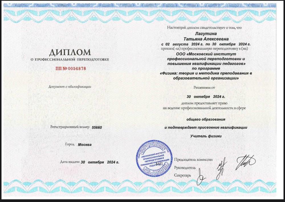Диплом о профессиональной переподготовке