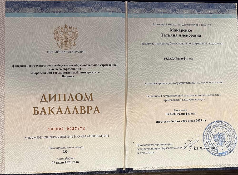 Диплом об образовании