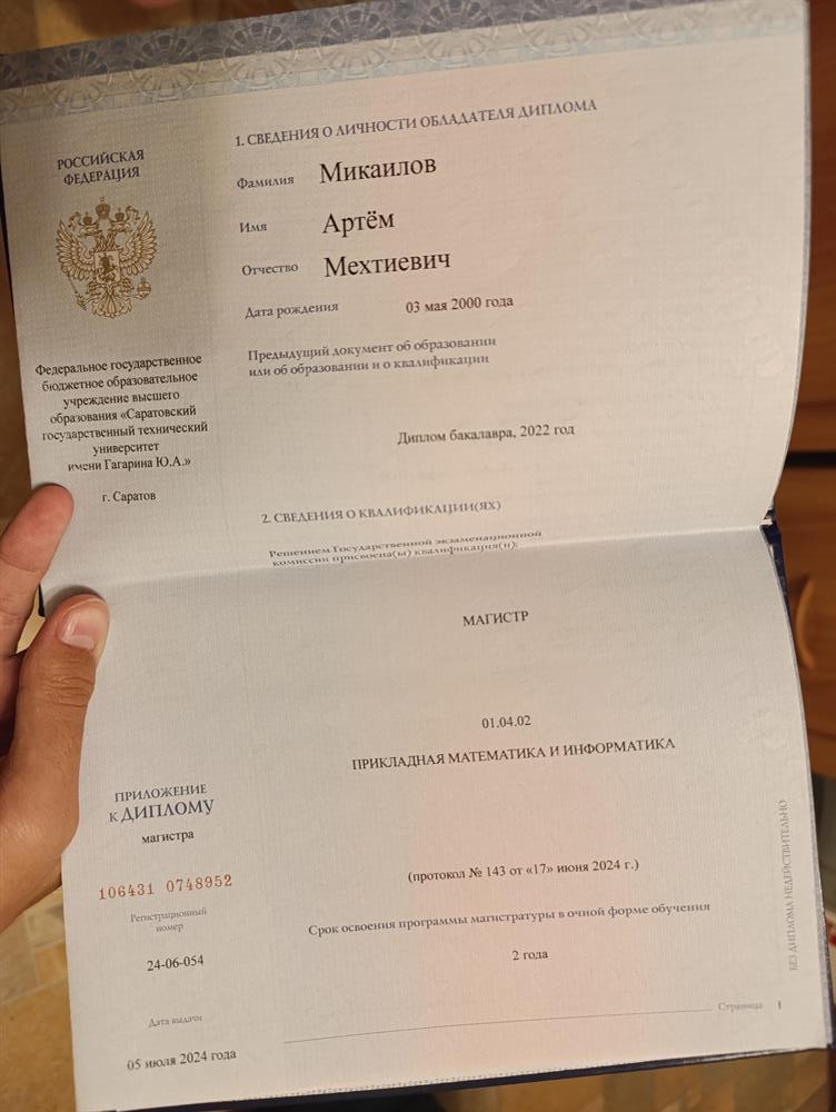 диплом магистра