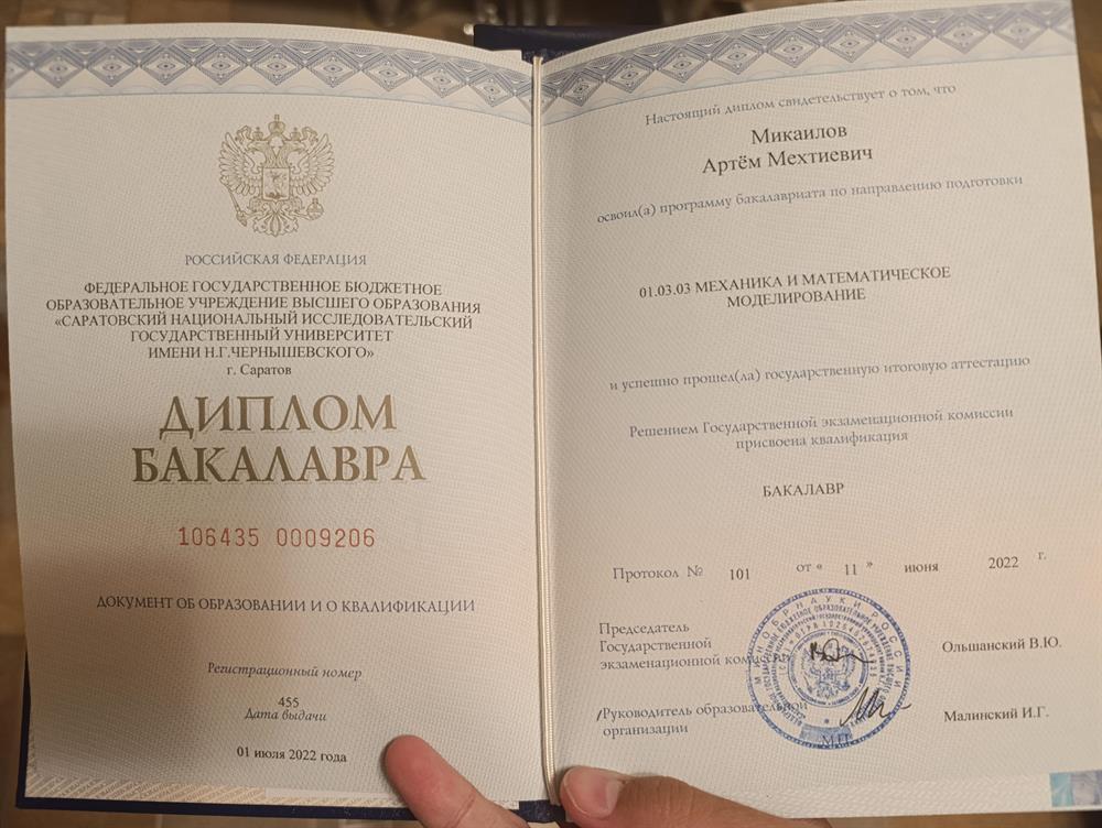 диплом бакалавра