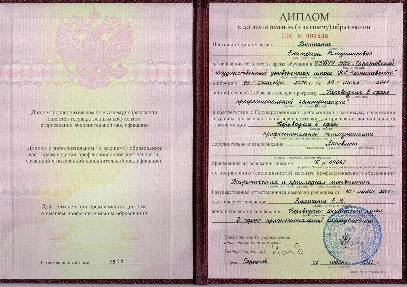 Диплом