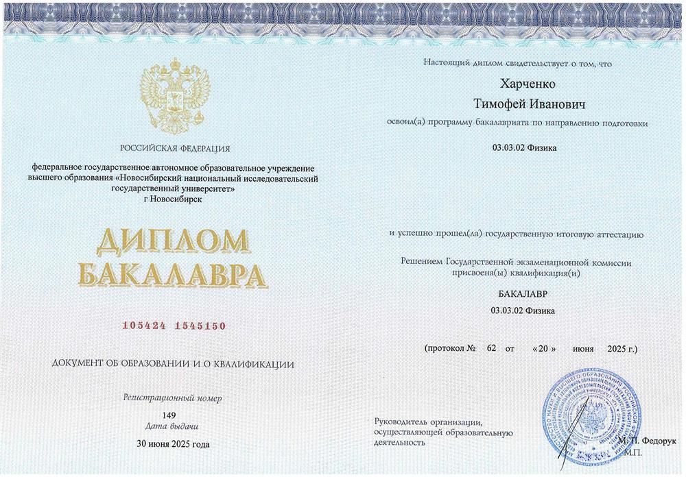 Диплом о высшем образовании 