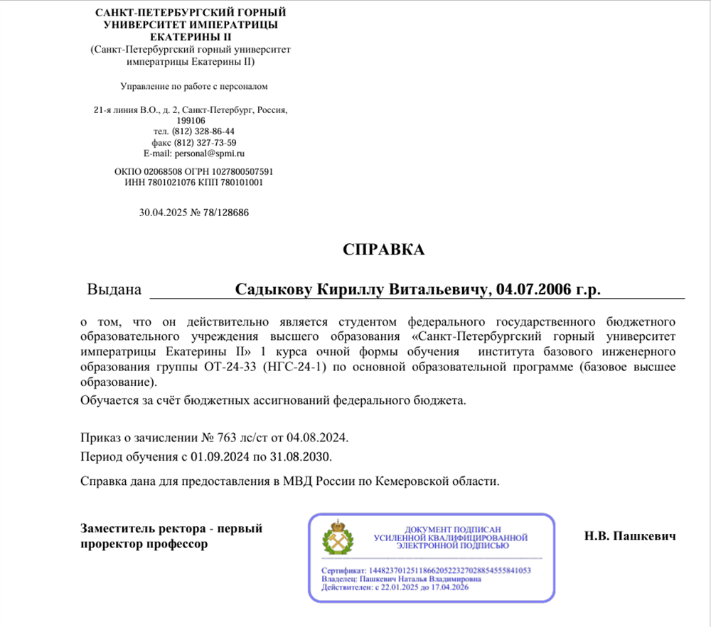 Справка об обучении