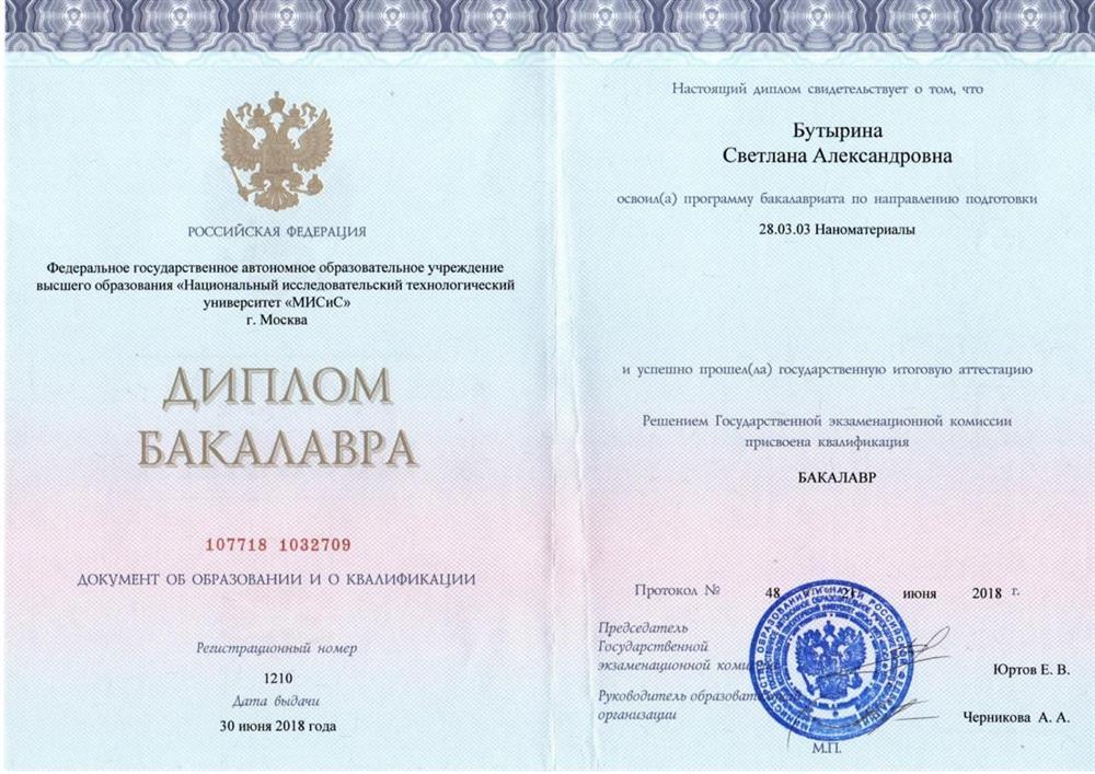 Национальный исследовательский технологический университет «МИСиС», Институт новых материалов и нанотехнологий, направление  – наноматериалы, бакалавр.