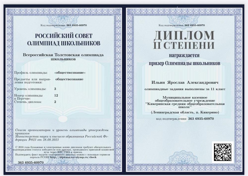 Диплом олимпиады