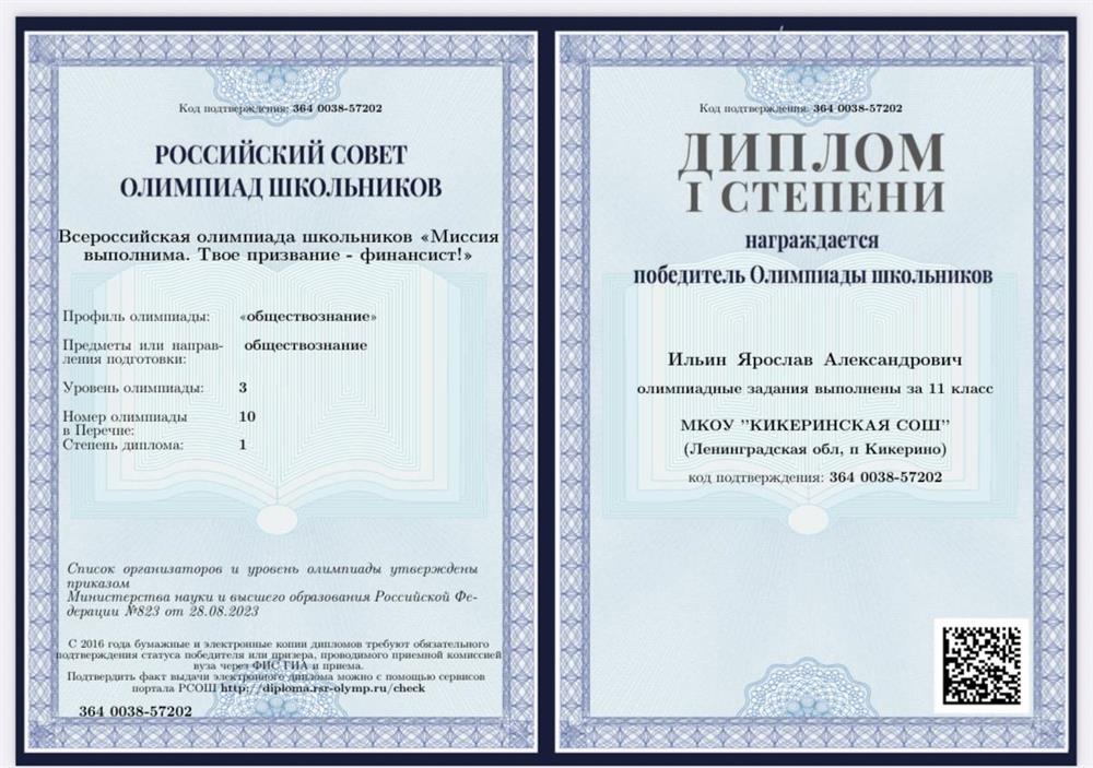 Диплом победителя