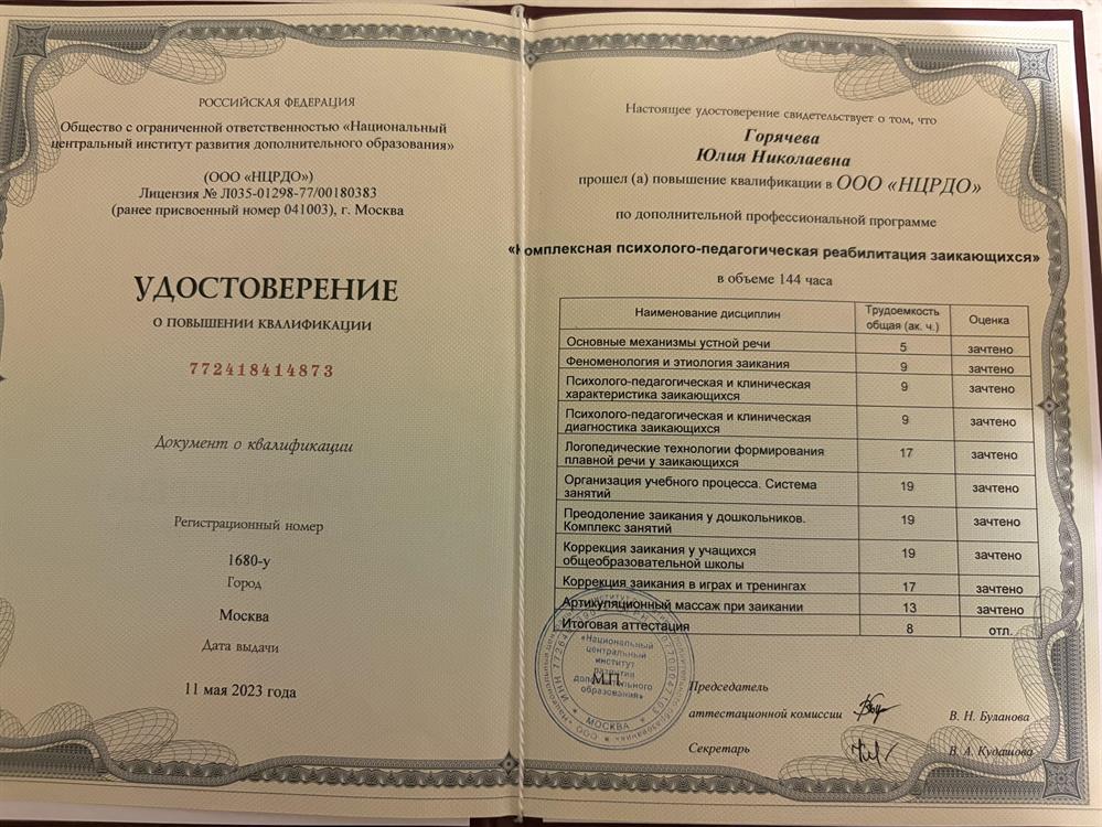Удостоверение о повышении квалификации