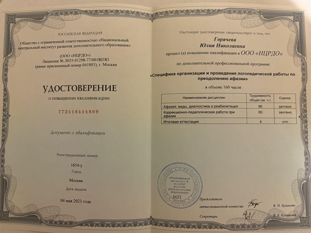 Удостоверение о повышении квалификации