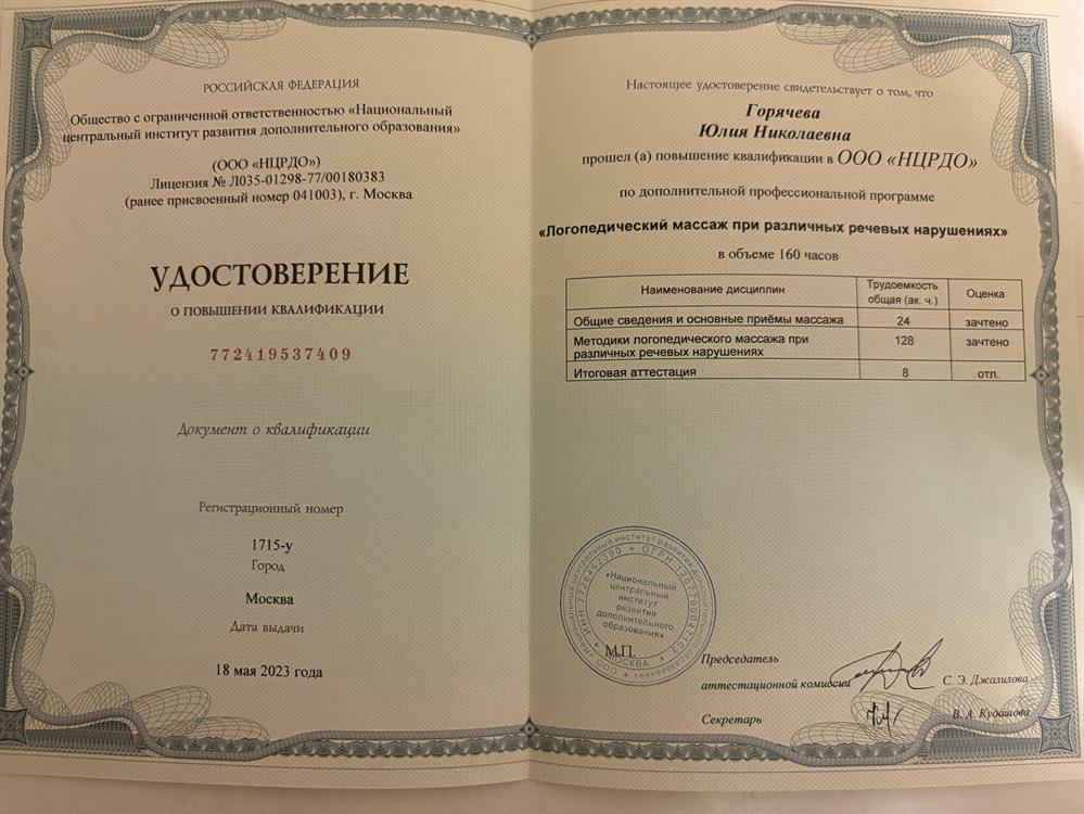 Удостоверение о повышении квалификации
