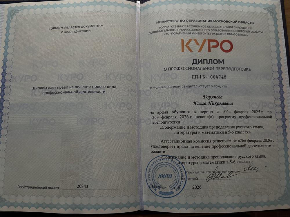 Диплом