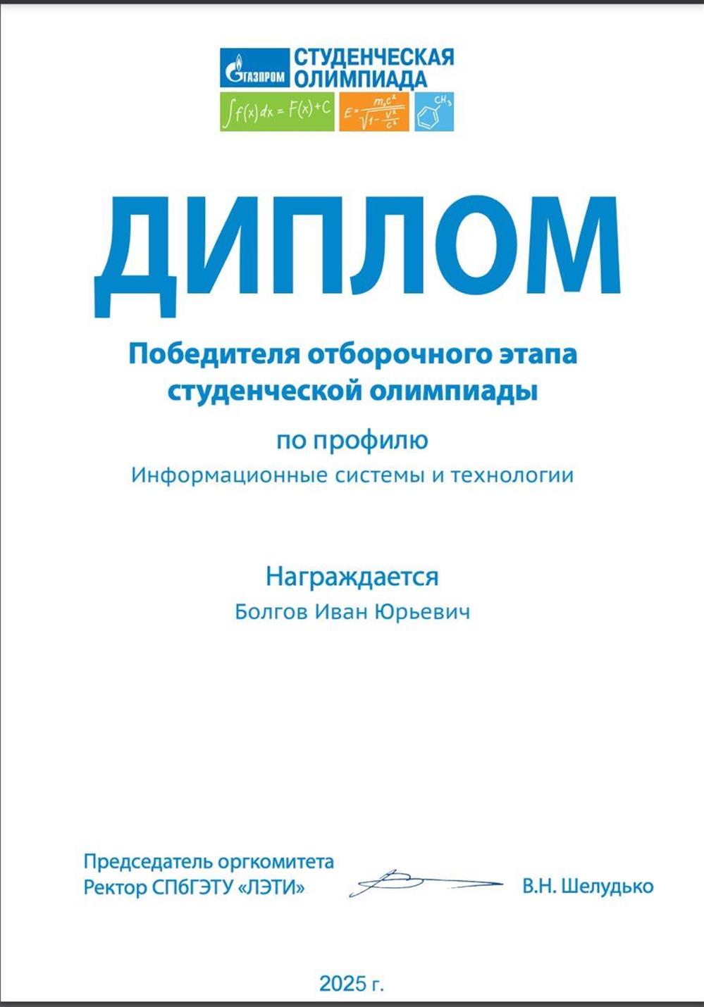 Победитель студенческой олимпиады Газпром