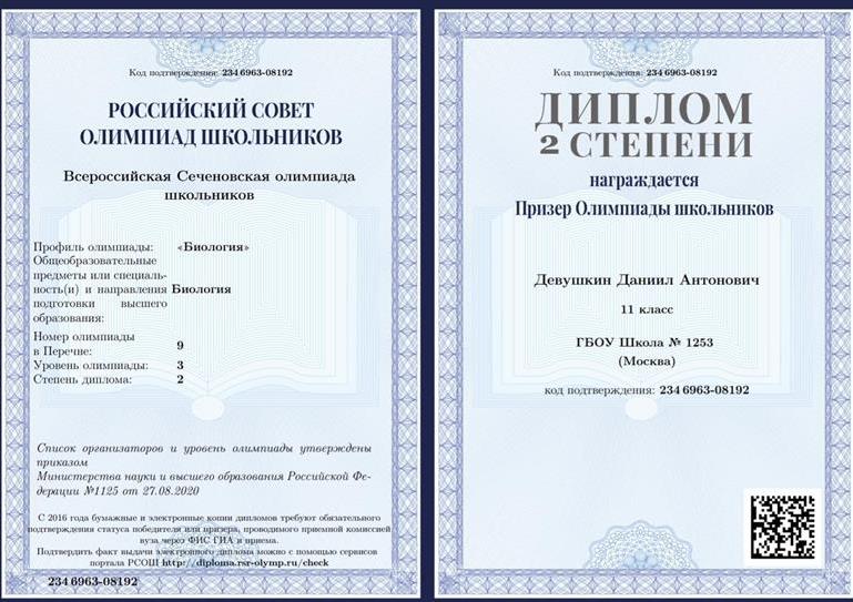 Диплом призера Сеченовской олимпиады