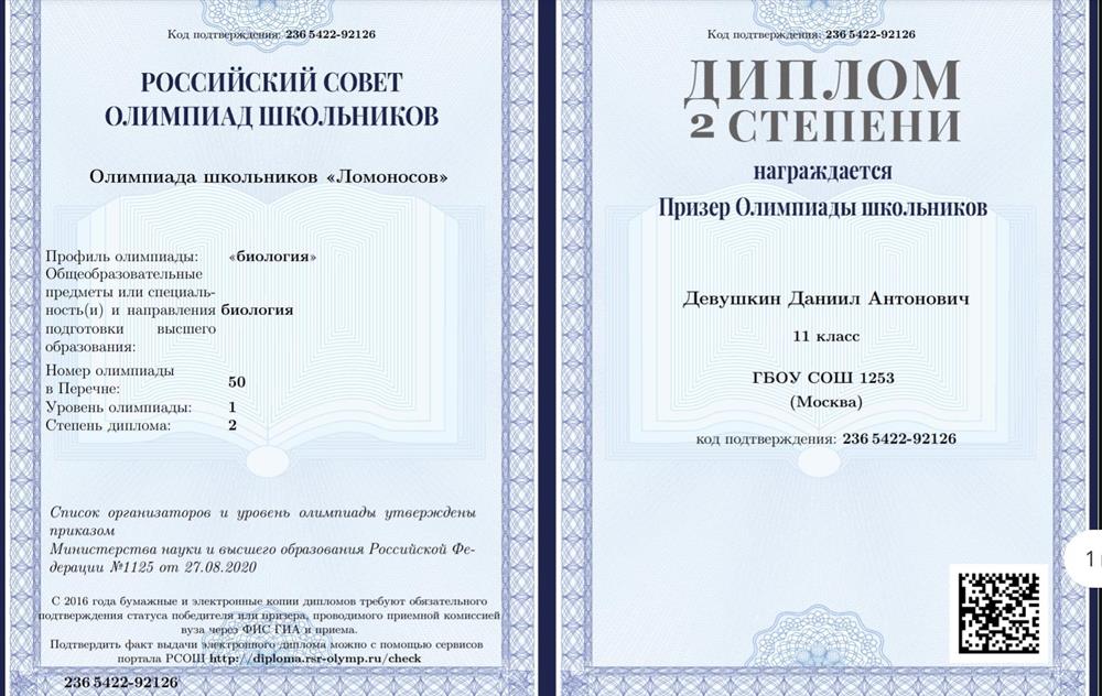 Диплом призера Олимпиады Ломоносова