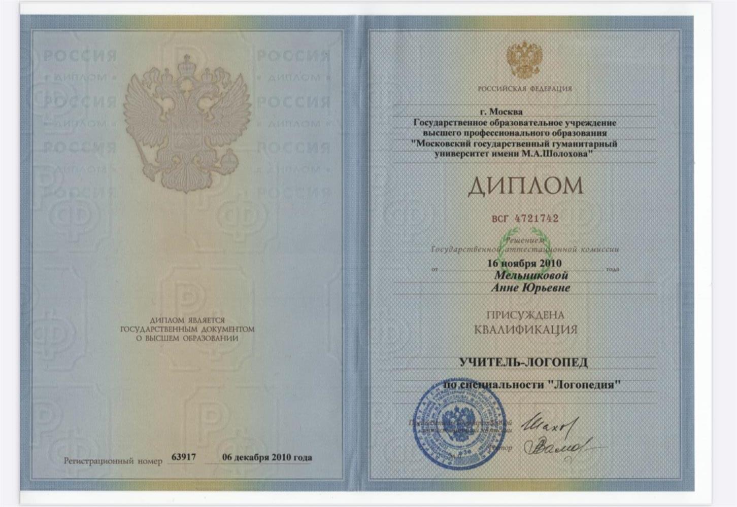 Диплом об образовании