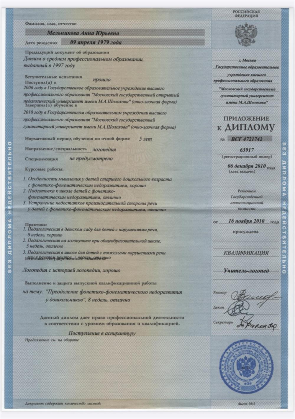 Вкладыш в диплом