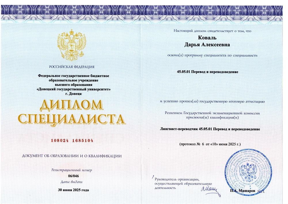 Диплом, подтверждающий полученное образование