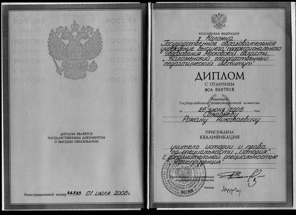 Диплом КГПИ