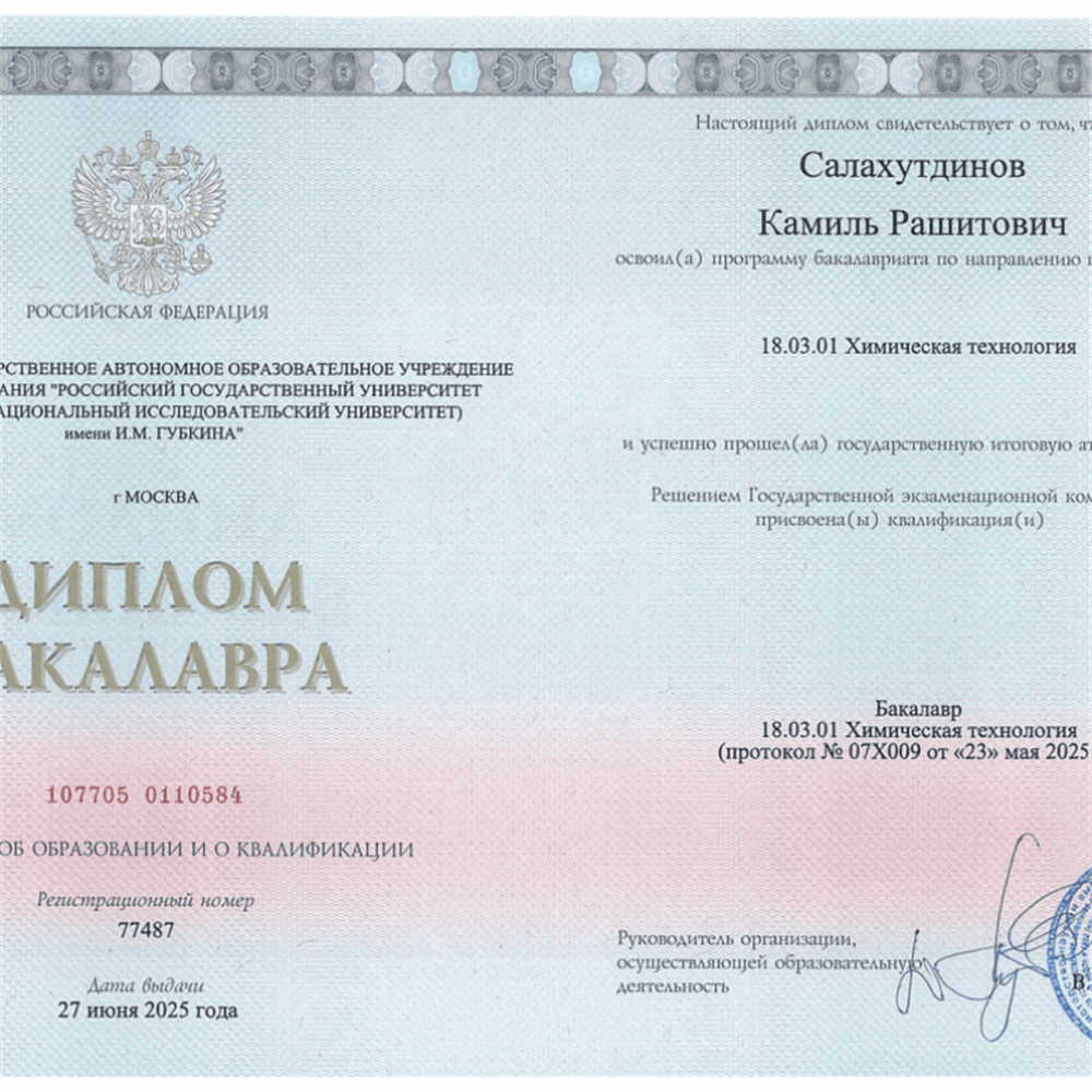 Диплом