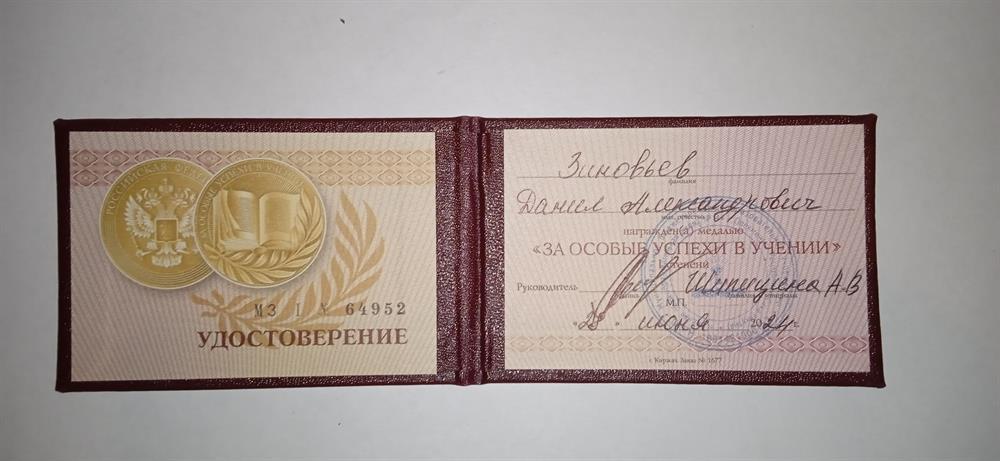 Удостоверение "За особые успехи в учении".