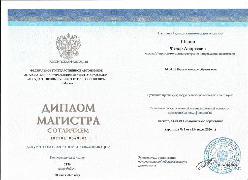 Диплом магистра с отличием