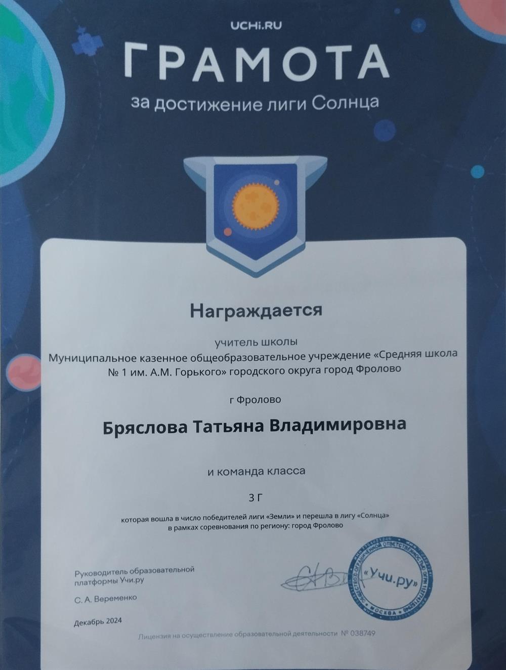 Грамота, сотрудничество с платформой Учи. ру