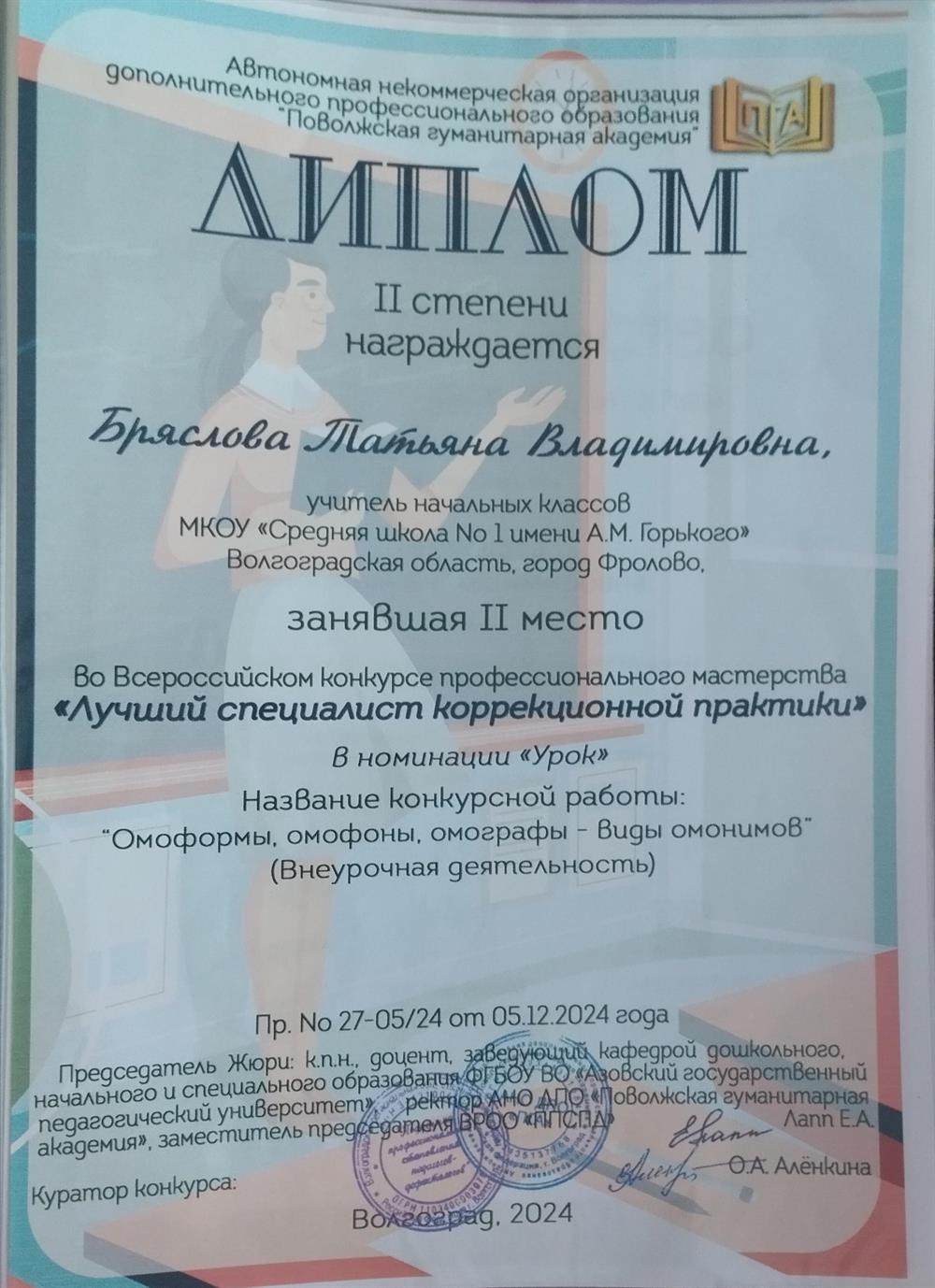 Диплом. Профессиональное мастерство и совершенствование. 