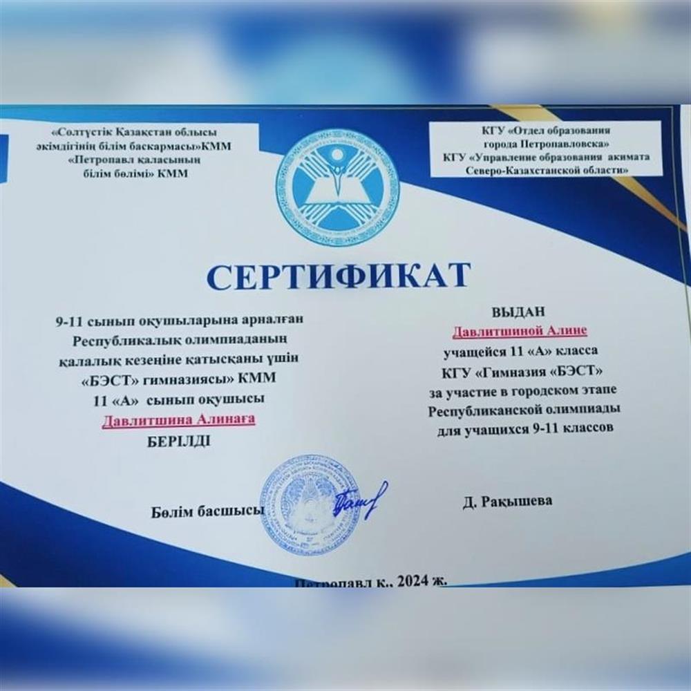 Диплом об участии в региональной олимпиаде по предмету химия
